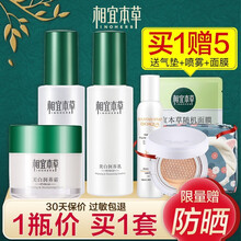 相宜本草护肤品套装全套美白润养护肤品礼盒七夕情人节礼物送女友水乳补水保湿收缩毛孔滋润化妆品官方学生女 3件套：【水+乳+霜】限量贈防晒霜