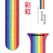 陌力 iwatch苹果手表表带适用Apple watch Series5/4/3/2/se代通用硅胶 彩虹 i-watch1/2/3代(42mm)