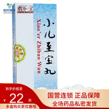 同仁堂 小儿至宝丸 1.5g*10丸/盒 2盒装