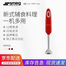 SMEG斯麦格 意大利进口 料理机家用多功能手持式料理棒 绞肉机婴儿辅食打蛋器搅拌机HBF01 魅惑红