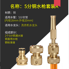 欧汉 多功能3分4分5分6清洗水管汽车铜高压洗车水枪家用洗车刷车器喷头 五分铜水枪套装A
