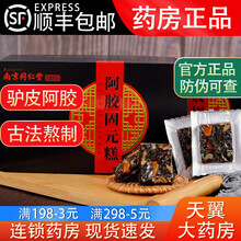 南京同仁堂 国医馆 宝芝莲 乐凤鸣 阿胶固元膏 500g 黑芝麻核桃仁红枣冰糖枸杞 即食阿胶糕 标准装
