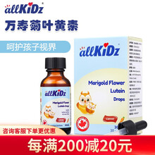 爱奇氏 allkidz万寿菊叶黄素酯滴液剂 加拿大进口 胡萝卜味 30ml 1瓶体验装
