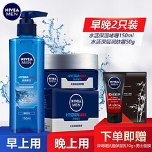 妮维雅男士洗护肤品洗脸套装水乳控油抗痘补水保湿 早晚护肤套装