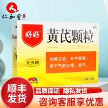 好好 黄芪颗粒  4g*90袋/盒