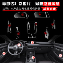 马自达3昂克赛拉次世代内饰贴膜中控屏仪表盘膜车内改装件装饰贴 20款马自达3全套内饰贴膜 昂克赛拉专用