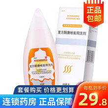 采能 复方酮康唑发用洗剂80mlrx预防多种真菌引起的感染头皮糠疹头皮屑脂溢性皮炎花斑癣脱屑 1盒装正品包邮