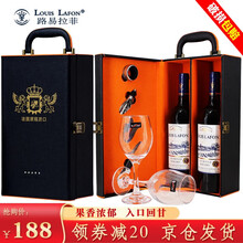 法国进口红酒礼盒装2支装路易拉菲甜红葡萄酒原瓶750ml*2瓶女士红酒 半干甜红葡萄酒甜型 2支礼盒装