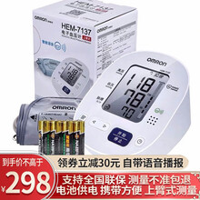 欧姆龙血压计电子血压计家用血压仪量血压器家用老年人老人臂筒式全自动智能医用级精准确测量仪血压表仪 HEM-7137（带语音播报+低高压提醒）