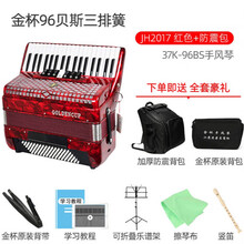 金杯手风琴60/96/120初学表演易学演奏入门中老年人成人考级三四排簧手风琴键盘乐器定制款 96贝斯 JH2017 37键 红色+防震背包+礼