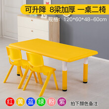 幼儿园桌椅儿童桌子套装宝宝玩具桌家用塑料学习书桌长方形小椅子 【可升降】加厚8梁一桌二椅（颜色备注，默认发黄）