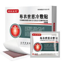 布衣世慈 布衣世慈冷敷贴 冷敷贴 10贴/盒