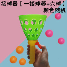 亲子互动球类玩具男孩女孩室内弹力抛接球弹射对接球儿童户外运动 接球器【一发射器+六球】