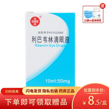 SINE/信谊 利巴韦林滴眼液 10ml*1瓶/盒 眼药水 适用于单纯疱疹病毒性角膜炎