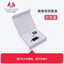 普爵守护之影多功能智能蓝牙家庭健康检测套装高精度精准红外体温枪血氧仪测量血压计血糖测试仪 时尚版