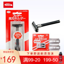 FEATHER羽毛刮胡刀 日本进口复古男士剃刀套装 蝴蝶式双刃老式剃须刀手动 1刀架+12配套刀片 118g