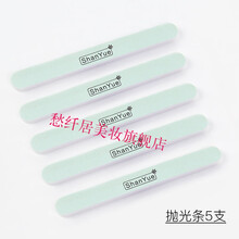 美甲磨指甲修指甲工具磨砂条指甲锉打磨条抛光条搓条套装挫条 5根抛光条