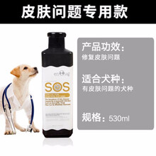 【有赠品】SOS狗狗沐浴露泰迪比熊浴液白毛宠物洗澡液拉布拉多边牧洗发水香波  皮肤问题专用款式（530ml）