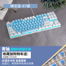 达尔优 机械师合金87键白绿蓝机械键盘 电竞游戏键盘 有线键盘CF吃鸡LOL男女生可爱笔记本电脑通用 87键-蓝白青轴