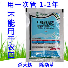 瀚沃 甲嘧磺隆甲密磺隆除树剂杀大树渗透速效除草神剂甲嘧磺蕯除草烂根剂 甲嘧磺隆10克50包 10g