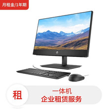 惠普一体机600G5(G4930T双核/4G/256G SSD/核显/21.5/FHD/WIN10家庭版）(月租金/1年期)电脑租赁服务