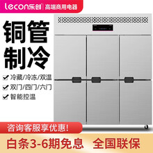 乐创（lecon）四门冰柜商用双门冰箱冰柜六门冷柜三门玻璃冷藏冷冻保鲜厨房立式展示柜不锈钢 六门冰柜（冷藏保鲜款)