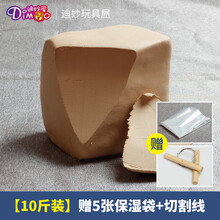 10斤装陶泥瓷泥雕塑泥 学生手工diy粘土 学校陶吧泥料 中白高白特白泥 三色陶泥 黄陶泥红陶泥 黄陶泥10斤+保湿袋+切割线