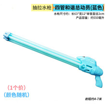 水枪儿童玩具喷水沙滩打水仗抽拉式女孩大容量戏水呲滋小漂流男孩 四管和谐总动员蓝色(1个价) 标准配置