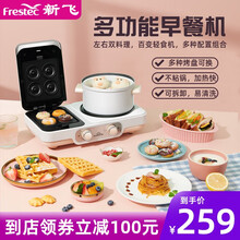 新飞（Frestec）早餐机电饼铛家用三明治机四合一煎烤蒸煮可定时可拆洗电热锅电火锅多功能早餐机 奶油白标配【锅+三明治盘】