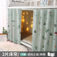 碧娟 床帘学生宿舍遮光布上铺下铺上下床大学寝室床铺女帘子简约男 盆栽屋 2片 1.2m（4英尺）床