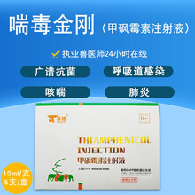 华特甲砜霉素注射液喘毒金刚广谱抗菌治疗猪链球菌葡萄球菌猪消化道呼吸道的感染猪副伤寒白痢大肠杆菌病