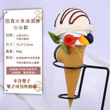 仿真冰淇淋模型水果冰激凌PU食物甜筒冰柜拍摄道具橱窗装饰玩具 水果冰淇淋模型-奶白款