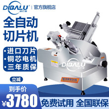 【免费试用】羊肉卷切片机商用切肉机全自动冻肉肥牛羊刨肉机电动多功能切牛肉卷机迪巴鲁 13寸全自动切片机【实用款】