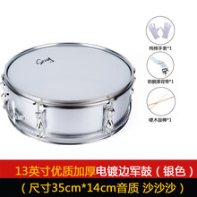 京炫（JINGXUAN)SXZY小军鼓13/14英寸不锈钢鼓号队小军鼓小鼓西洋鼓行进乐队乐器 款(银色)13英寸外置双音 (沙沙声)