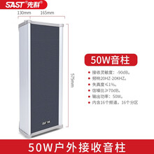 先科农村广播大高音喇叭校园号角室外防水音柱4G无线扩音器村村通调频播放器调频发射机智能系统套装音响 50W调频防水音柱（内置接收器）