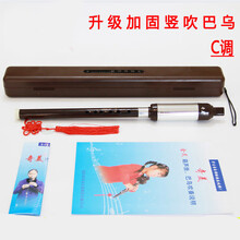 奇美巴乌竖吹C调降B调G调F调学生儿童教学成人初学者演奏乐器 奇美竖吹升级款巴乌C调+塑盒+吹奏说明