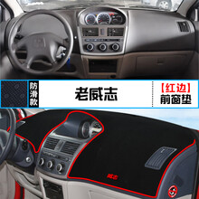 适用一汽威志V5中控仪表台避光垫V2汽车内饰改装遮阳防晒装饰用品 老威志 前窗垫 红边