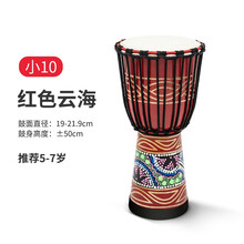非洲鼓成人初学者10寸12入门手鼓丽江儿童幼儿园标8木质羊皮鼓定制 小10寸红色云海