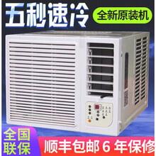 聚力畅欣新品窗机窗式空调大小1P15匹2P3匹移动窗口式一体机 KC-32正1.5匹单i冷遥控12-20平米