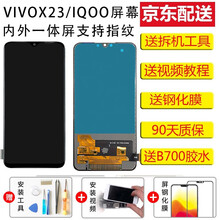 YPAY 支持指纹屏幕总成适用IQOO/viviox23手机内外显示触摸液晶玻璃膜更换全新V1824 通用x23/IQOO屏幕总成【OLED支持指纹】 拆机工具+教程+胶水