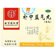 同仁堂 补中益气丸（水丸）6g/10袋脾胃虚弱调理补脾健胃男女体倦乏力内脏下垂气血不足 【1盒装】