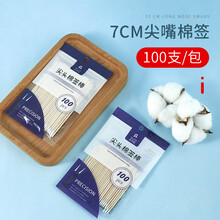 妮丽雅纹绣尖头细牙签专用木棒一次性棉签唇釉擦拭美容清洁化妆用品 尖嘴棉签7cm（100根）