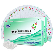 大卫验孕棒早早孕检测试纸10条高精度快速验孕测孕怀孕检测准确指定产品SKU诊断宫外孕安心怀孕 【活动款】早孕试纸20条