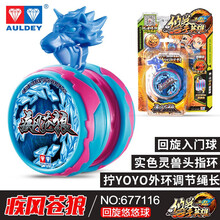 悠悠球火力少年王yoyo球回旋花式男孩儿童玩具溜溜球 可调回旋-疾风苍狼