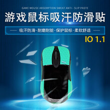 鼠标贴 用于 微软 IO 1.1 游戏鼠标吸汗防滑贴 玛雅图腾系列 保护鼠标 型号齐全 舒适柔软 玛雅兰绿