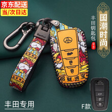 丰田钥匙套21款卡罗拉雷凌凯美瑞汉兰达20款荣放rav4亚洲龙chr奕泽威兰达普拉多汽车真皮钥匙包扣 F款-招财进宝