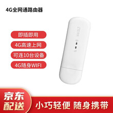 中国移动 中兴5G路由器5G全网通随身wifi便携路由器usb卡托台式机上网卡车载wifi路由器随行 中兴4G全网通路由器MF79U