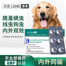 【自营时效】雪亮 阿维菌素氯氰碘柳胺钠片宠物驱虫体内外同驱跳蚤绦虫螨虫钩虫线虫狗狗驱虫 阿维菌素氯氰碘柳胺钠片