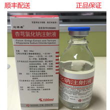 迈诺康 杏芎氯化钠注射液 / 100ml 缺血性心脑血管疾病如脑供血不足、脑血栓形成、脑栓塞、心绞痛 5瓶