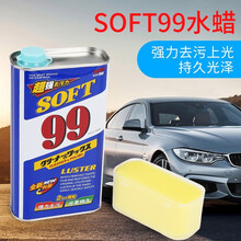 99蜡漆面去污蜡光辉水蜡抛光车蜡汽车划痕修复剂金属水龙头去除水印污渍 SOFT99液蜡3瓶